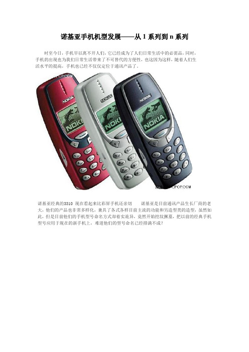 诺基亚手机机型发展——从1系列到n系列
