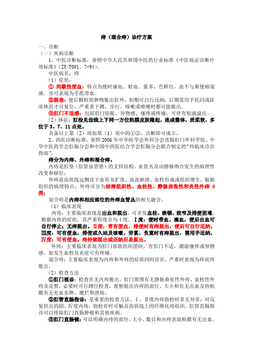 痔疮中医诊疗规范