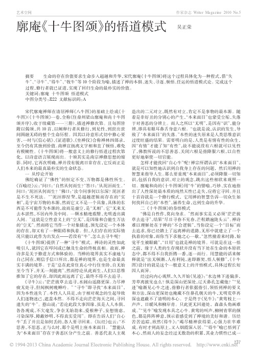廓庵_十牛图颂_的悟道模式_吴正荣