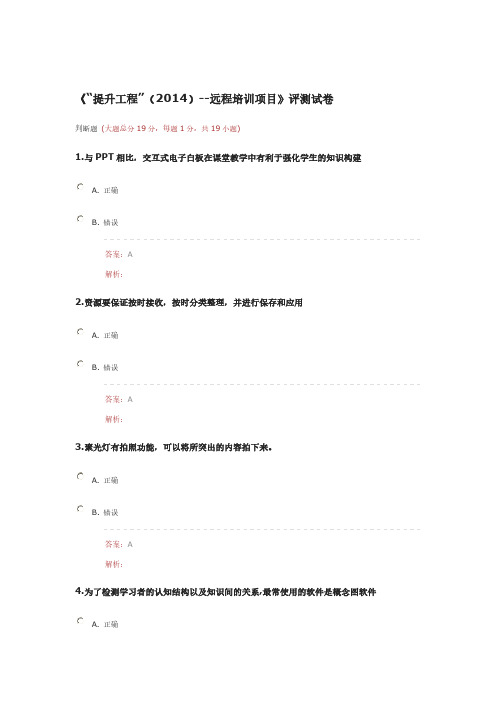 【VIP专享】湖北中小学教师信息技术应用能力提升工程