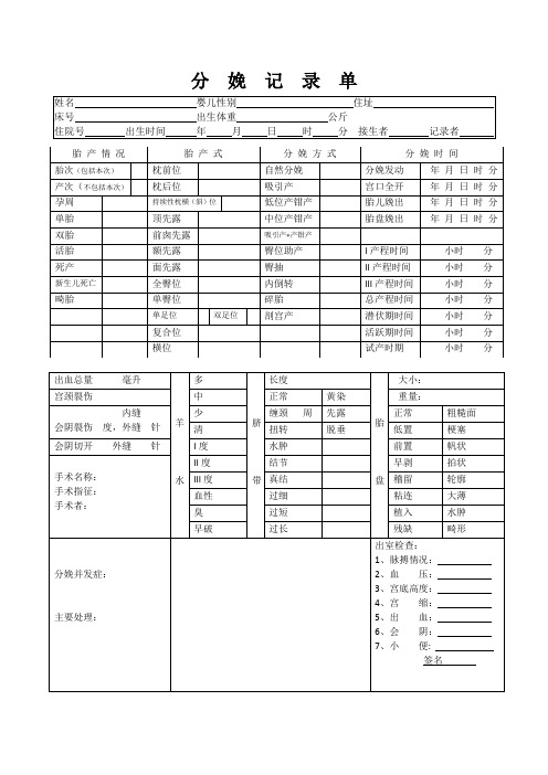 分 娩 记 录 单