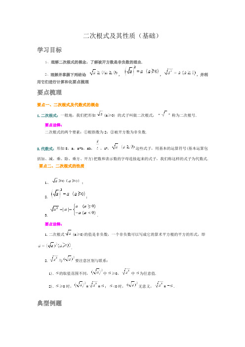 初二数学二次根式及其性质(最新整理)