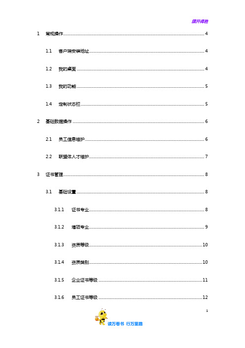 万洋建设集团i8证书管理操作手册【工程线 智慧工地】