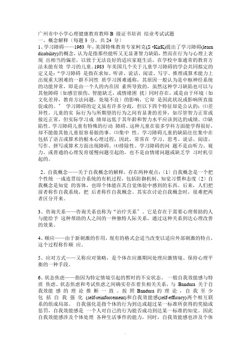 心理B试题答案 