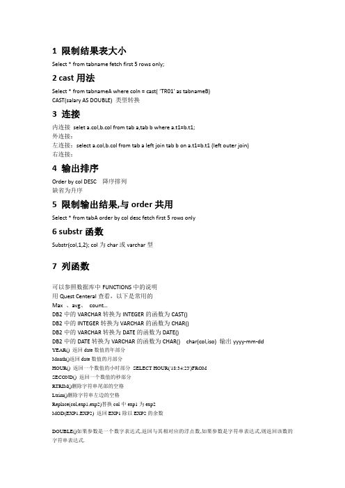 db2sql语句