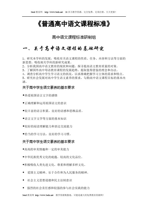 普通高中语文课程标准