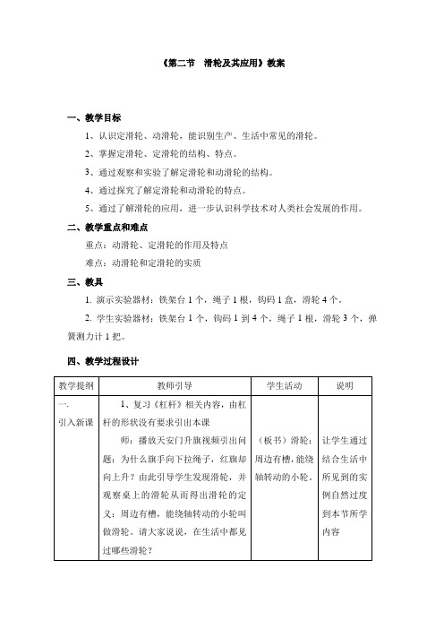 沪教版八年级物理第二学期第四章《第二节  滑轮及其应用》教案设计