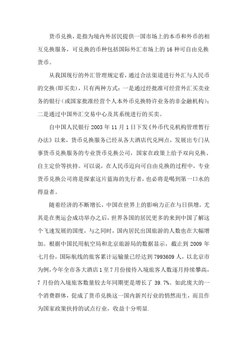 货币兑换