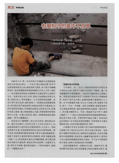有爱相守的童年不孤单