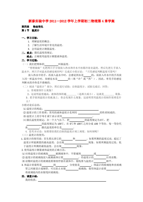人教版-物理-八年级上册-山东省新泰实验中学八年级物理上学期第3章《物态变化》学案