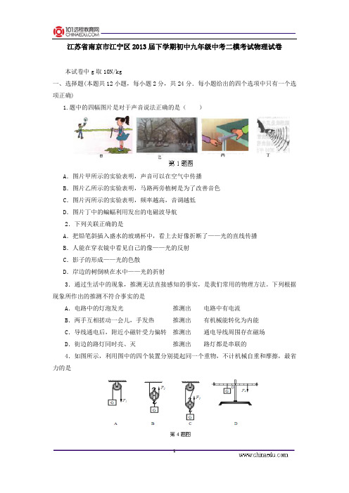 江苏省南京市江宁区2013届下学期初中九年级中考二模考试物理试卷