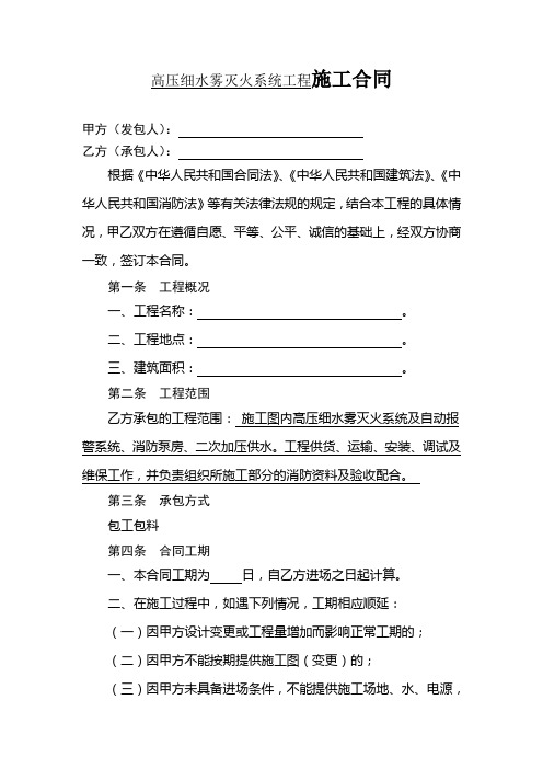 高压细水雾灭火工程施工合同