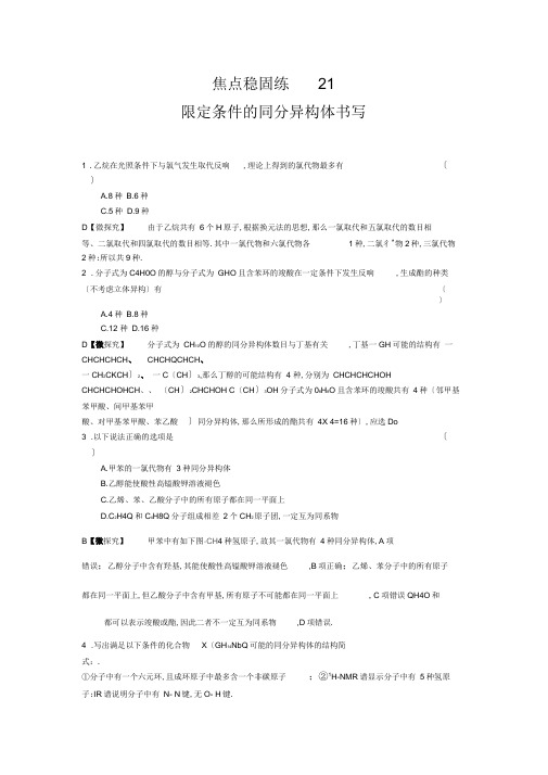 2020届高考化学二轮复习限定条件的同分异构体书写专题卷