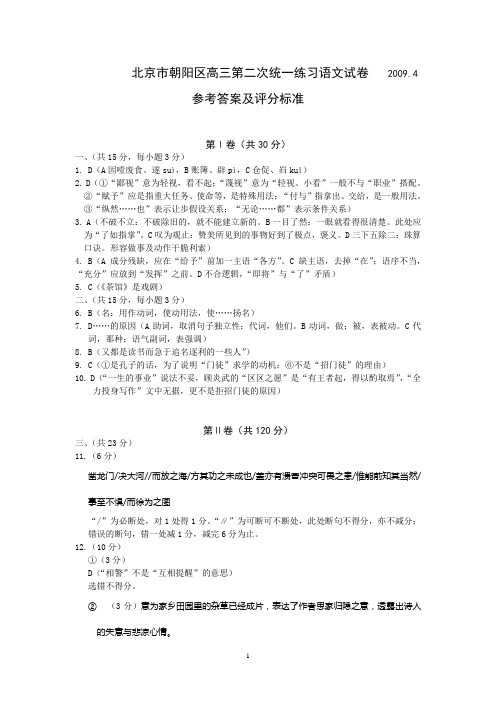 北京市朝阳二模答案2009