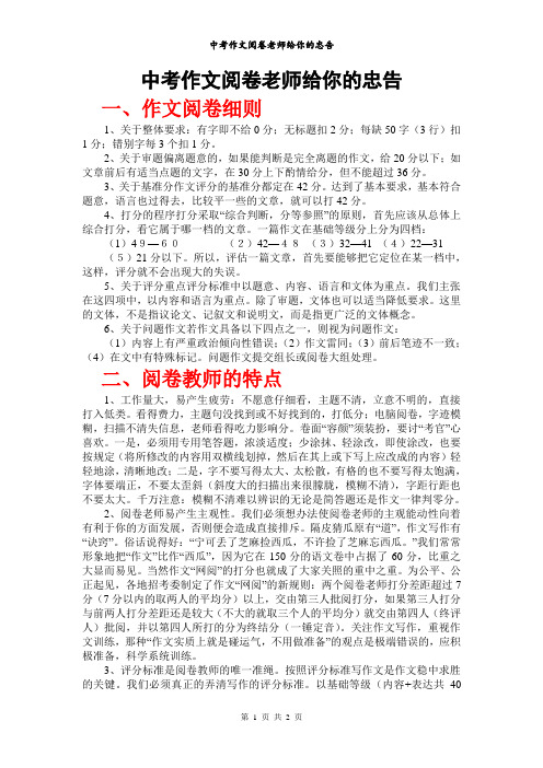 中考作文阅卷老师给你的忠告