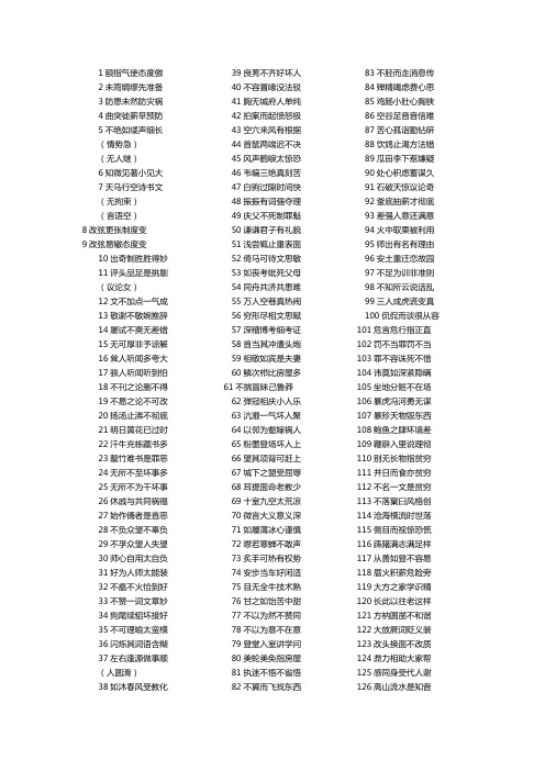 成语歌诀