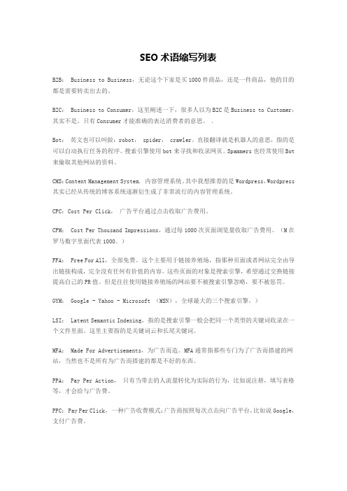 SEO术语缩写列表