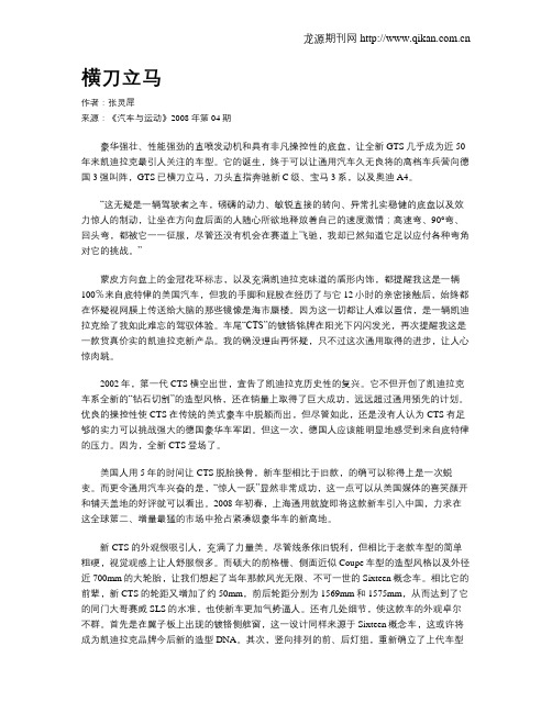 横刀立马