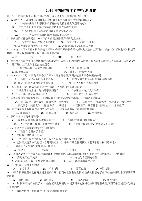10年福建行测真题