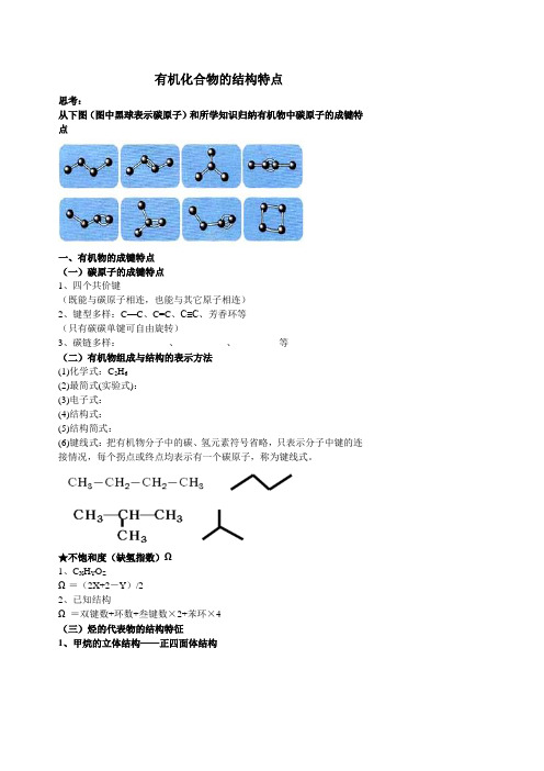 1有机化合物的分类 (1)