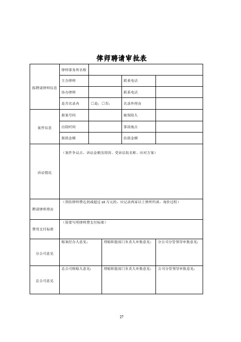 律师委托代理合同模板含审批表
