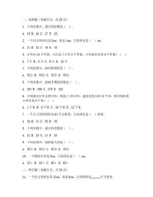 宝应小学六年级数学试卷