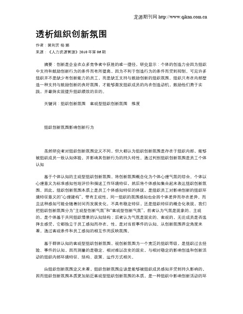透析组织创新氛围