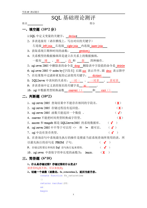 SQL基础测试2试卷答案