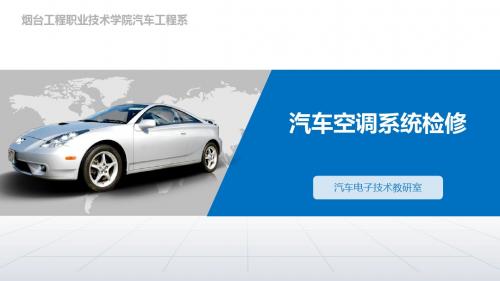 汽车空调制冷系统分类