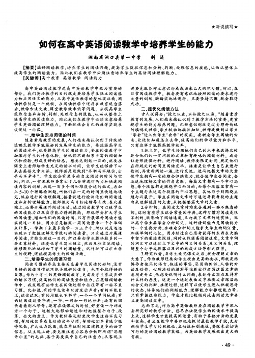 如何在高中英语阅读教学中培养学生的能力