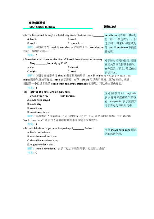 高二英语教案：典型例题精析(Unit13 The water planet)
