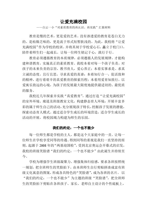 让爱充满校园