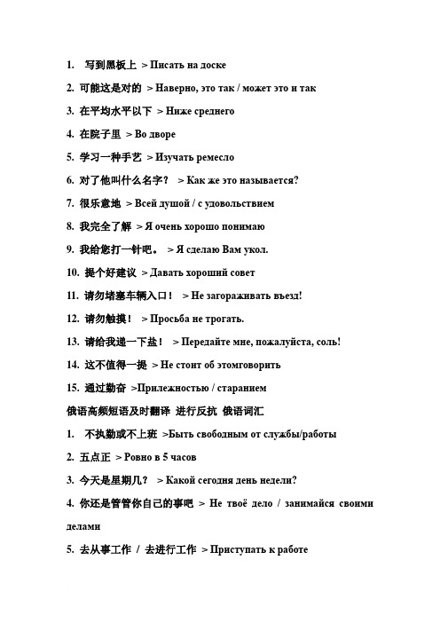 俄语日常高频用语词汇