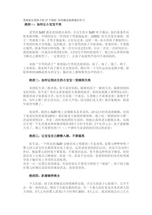 美国家长带孩子的17个绝招 有些确实值得我们学习