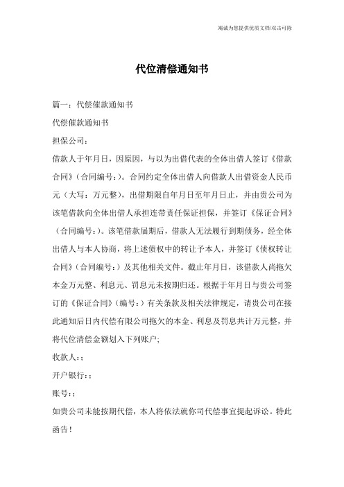 代位清偿通知书