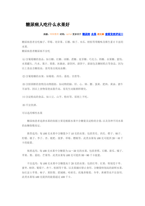 糖尿病人吃什么水果好