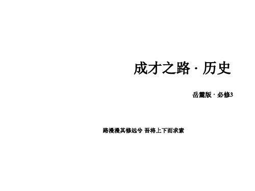 高中历史 第一单元 中国古代思想宝库 第4课 宋明理学
