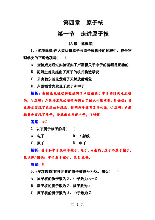 第四章第一节走进原子核