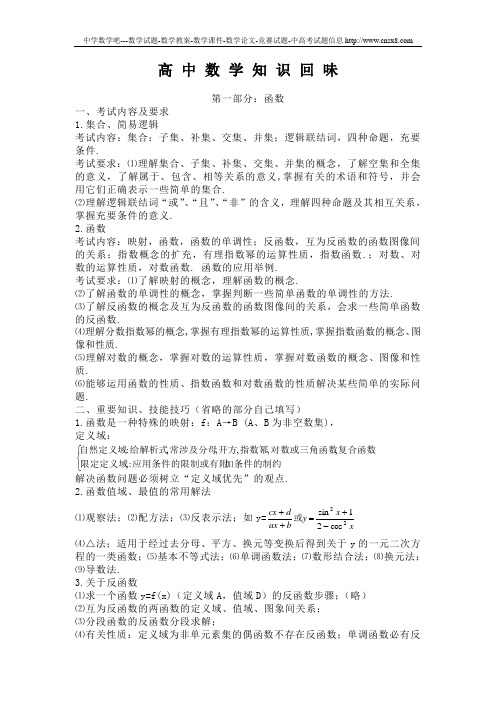 2012届高考数学知识要点复习5
