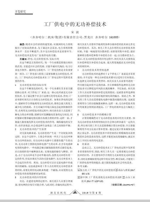 工厂供电中的无功补偿技术