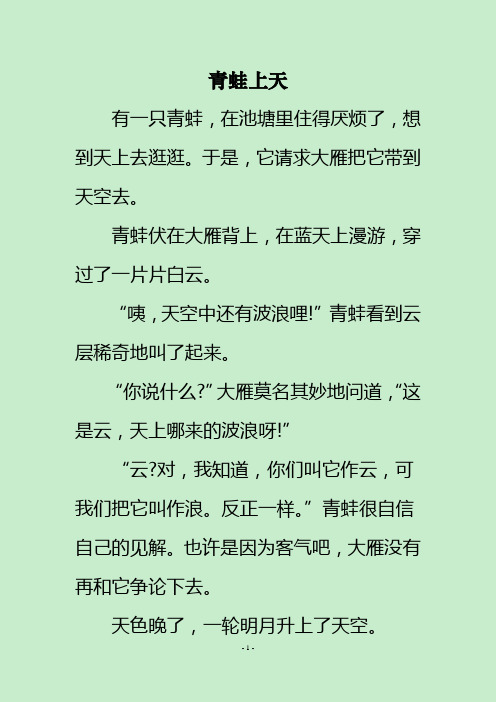 青蛙上天