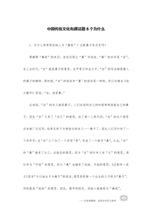中国传统文化有趣话题6个为什么