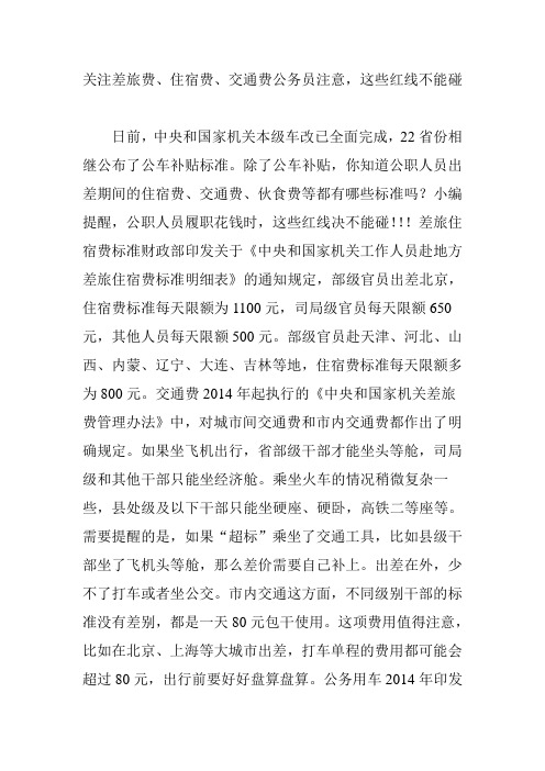 关注差旅费、住宿费、交通费公务员注意-这些红线不能碰讲课讲稿