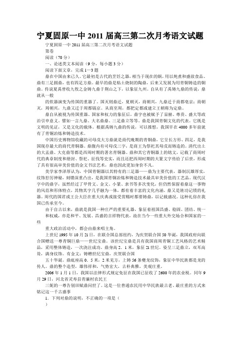 宁夏固原一中2011届高三第二次月考语文试题
