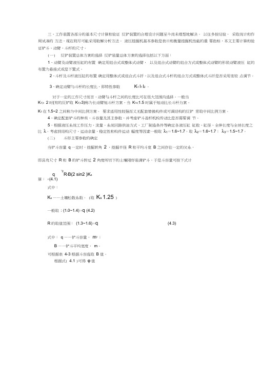 挖掘机-工作装置各部分的基本尺寸计算和验证