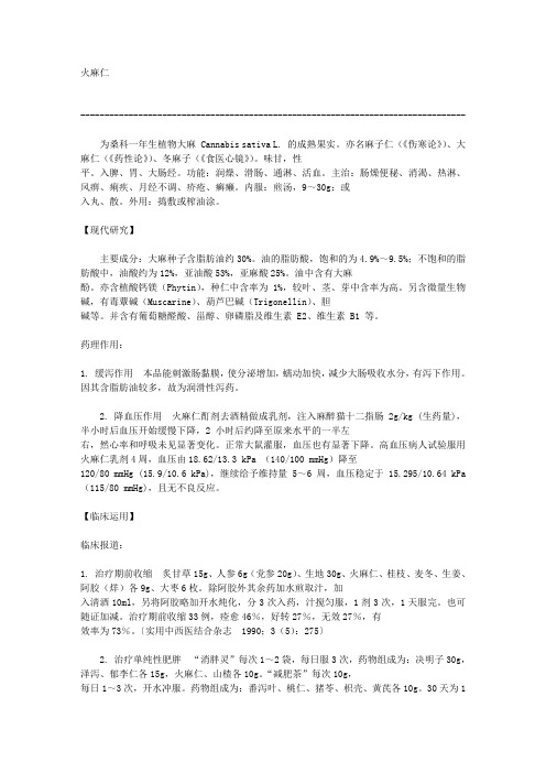 火麻仁