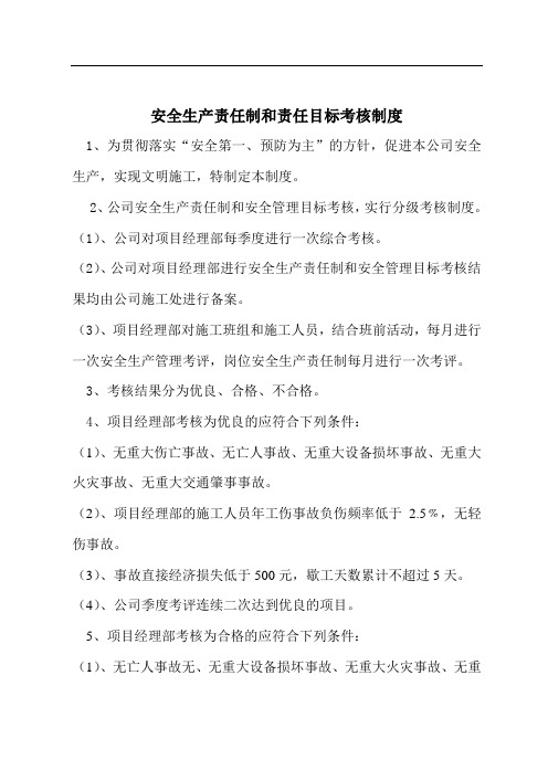 改好 安全生产责任制和安全目标管理考核制度9