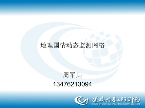 地理国情监测动态讲座