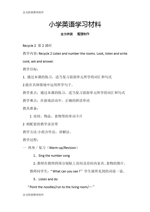 人教(PEP)英语教案4上Recycle 2 第2课时
