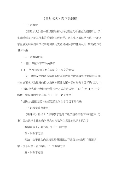 《日月水火》教学说课稿